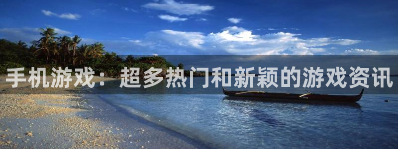 长征娱乐十周年活动详情介绍：手机游戏：超多热门和新颖的游戏资